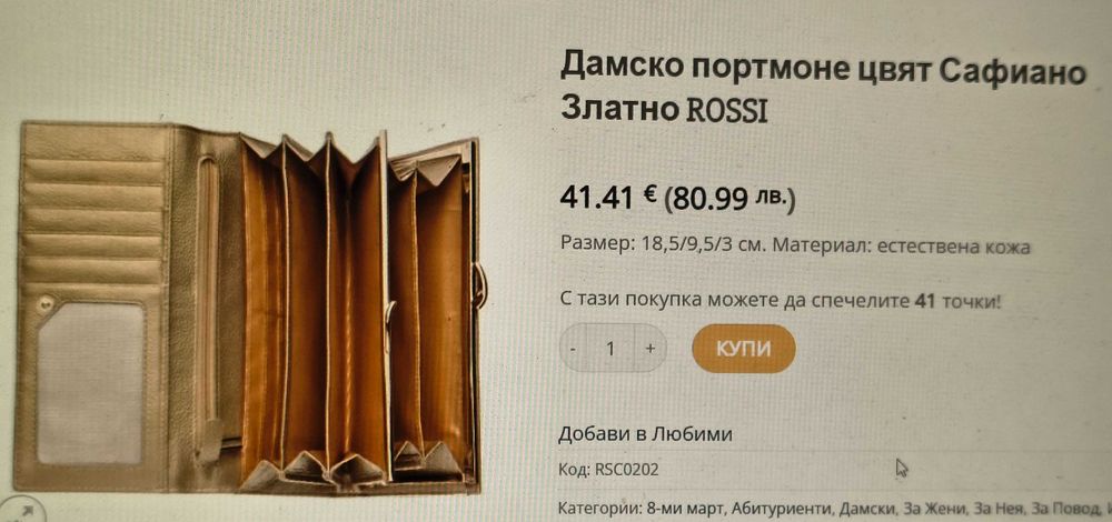 Нов дамски портфейл Rossi - естествена кожа