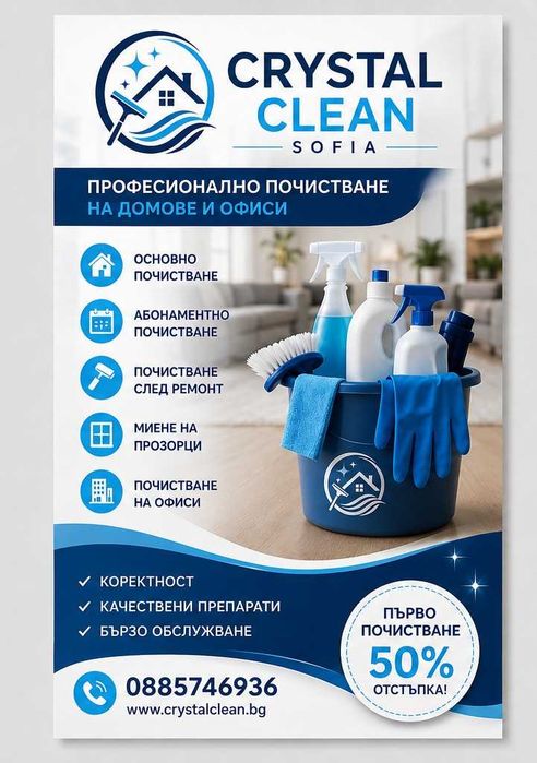 Професионално почистване