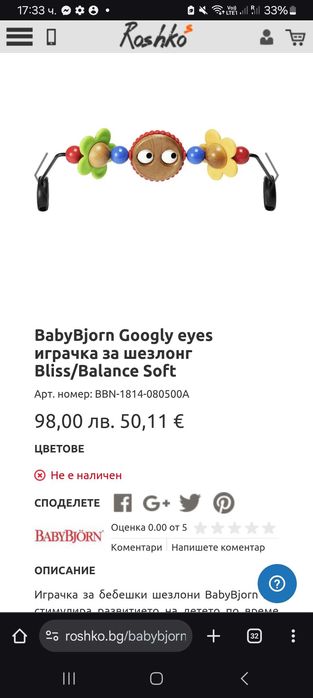 Babybjorn шезлонг