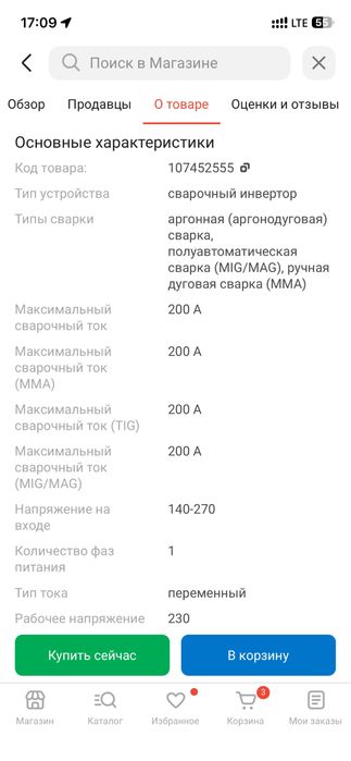 Сварочный апарат