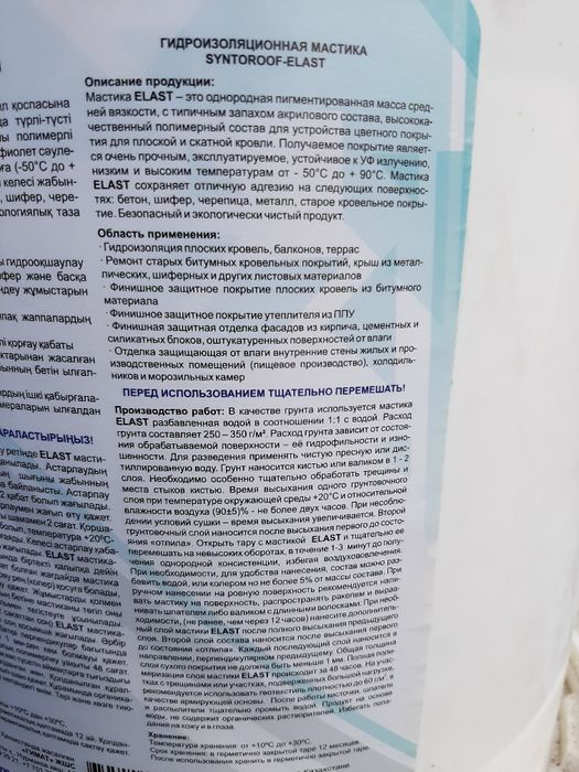 Гидроизоляция мастика.