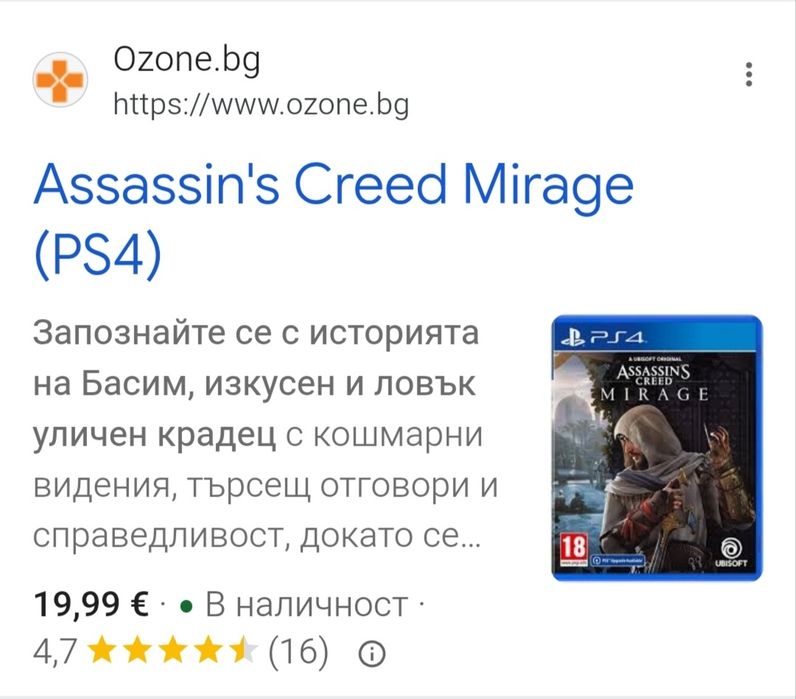PS4 НЕРАЗОПАКОВАНА - Assassin's Creed Mirage