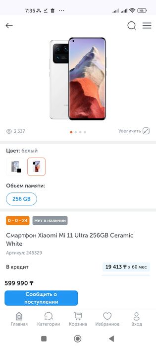 Xiaomi Mi 11 Ultra 12/512GB