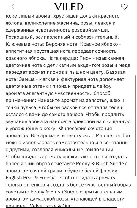 парфюм Jo Malone