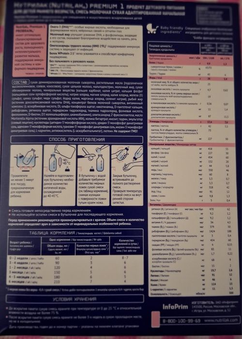 Детская смесь нутрилак 1