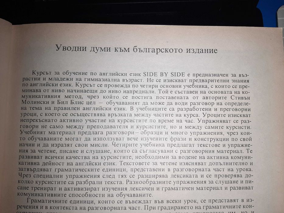 Учебници и помагала по английски език