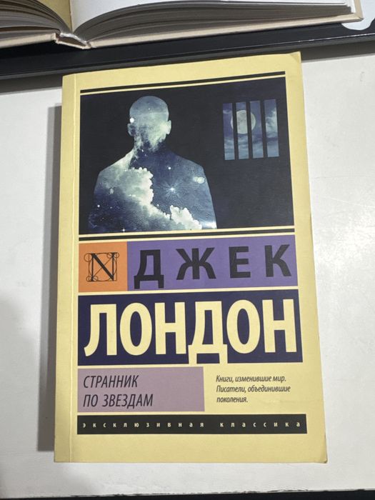 Странник по звездам