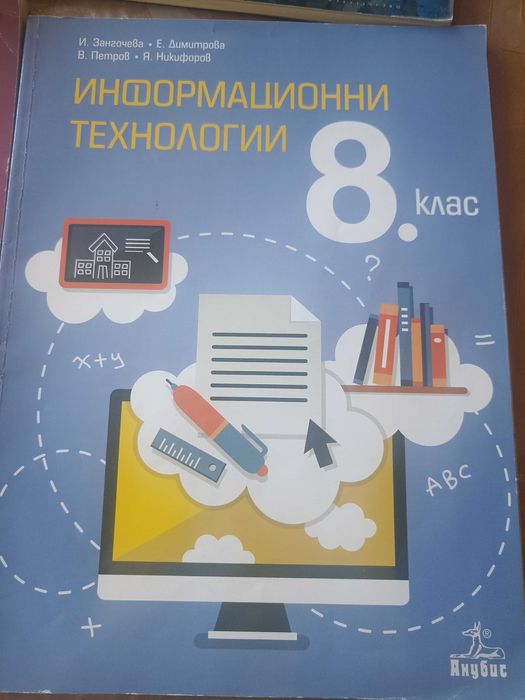 Учебници за 8 клас