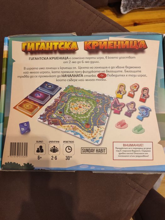 Детска настолна занимателна игра 6+ "ГИГАНТСКА КРИЕНИЦА"
