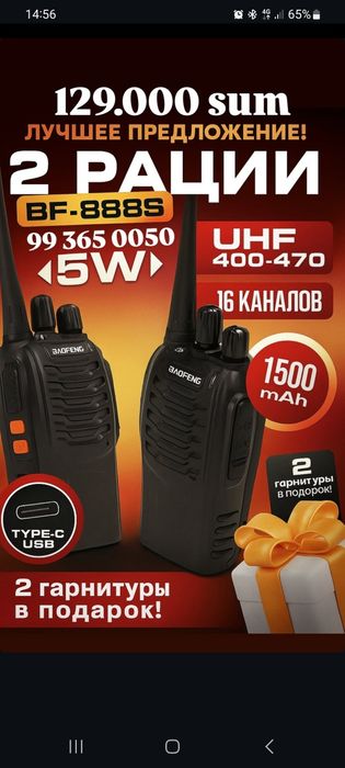 Ратсия,ratsiya 446.2 chastota
