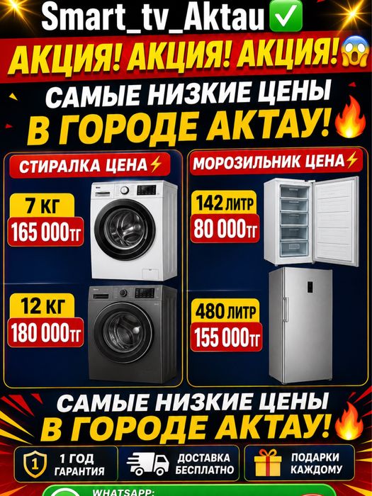 Телевизор и холодильник Кандёр