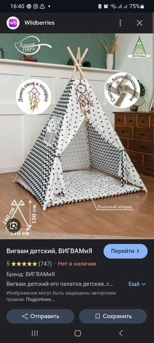 Детский вигвам  голубого цвета длинна палок вигвама 2 метра это оригин