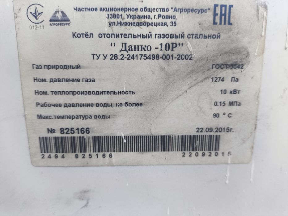 Продается наполны газовый котел Данко