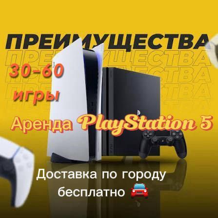 Аренда Ps5 прокат плестейшн консоль сони жалдау джостик подписка игры