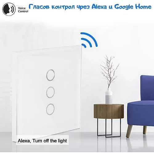 Смарт ключ за осветление с контрол през телефона Alexa/Tuya