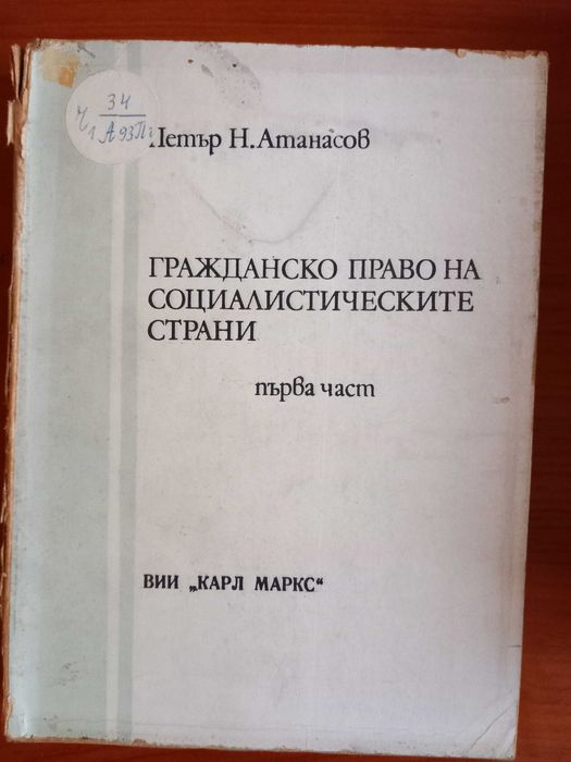 Книги - история на СССР, икономическа география на СССР, справочник СССР, гражданско право на социалистическите страни, история на КПСС