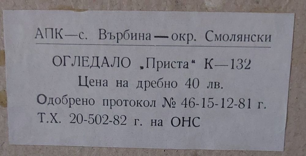 Рамка с огледало 74/59см,47/37см1982г