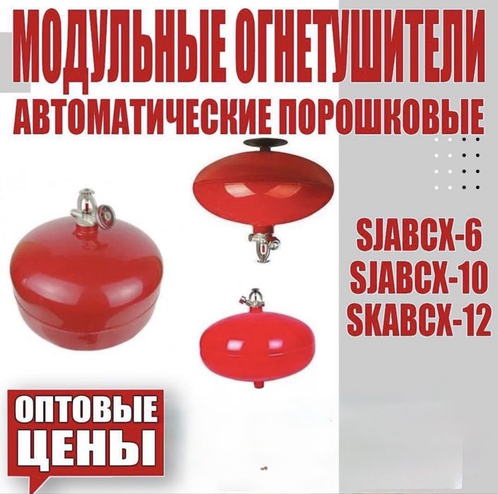 ОП 4 кг порошковый огнетушитель производство Россия горантия 5 лет