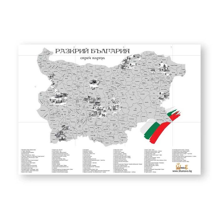Скреч карта Разкрий България с изрисувани 100 обекта