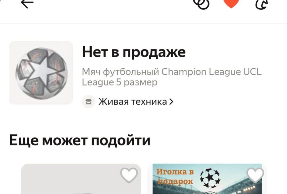 Мяч новый продам