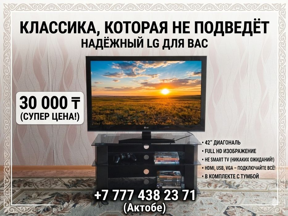 Телевизор 42 дюймов