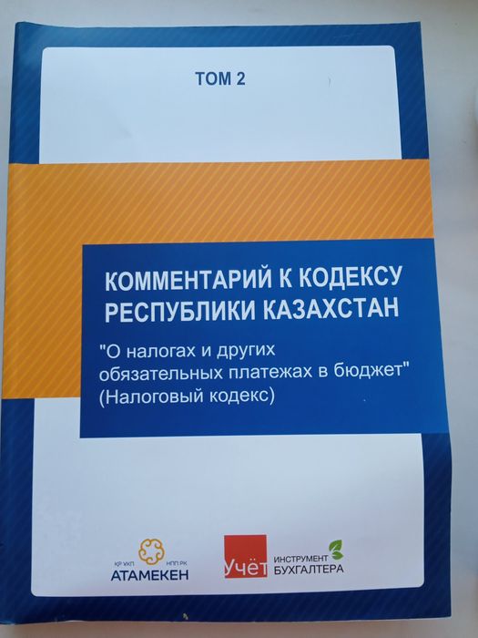Комментарии к кодексам