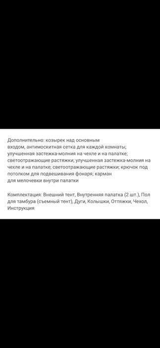 Палатка 6 местная