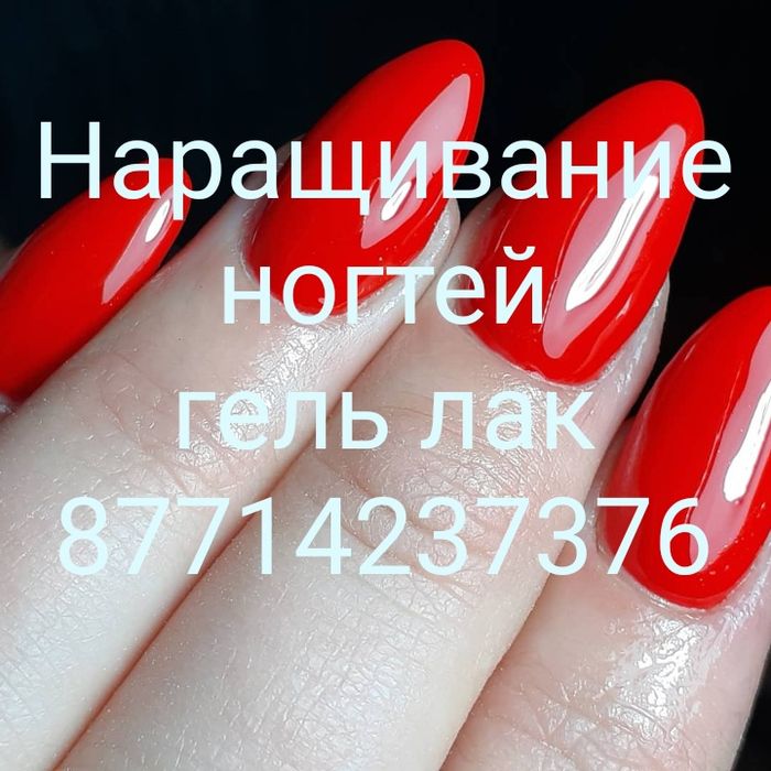 Маникюр на дому!