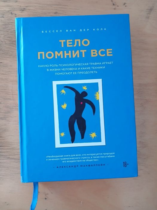 книга психологическая