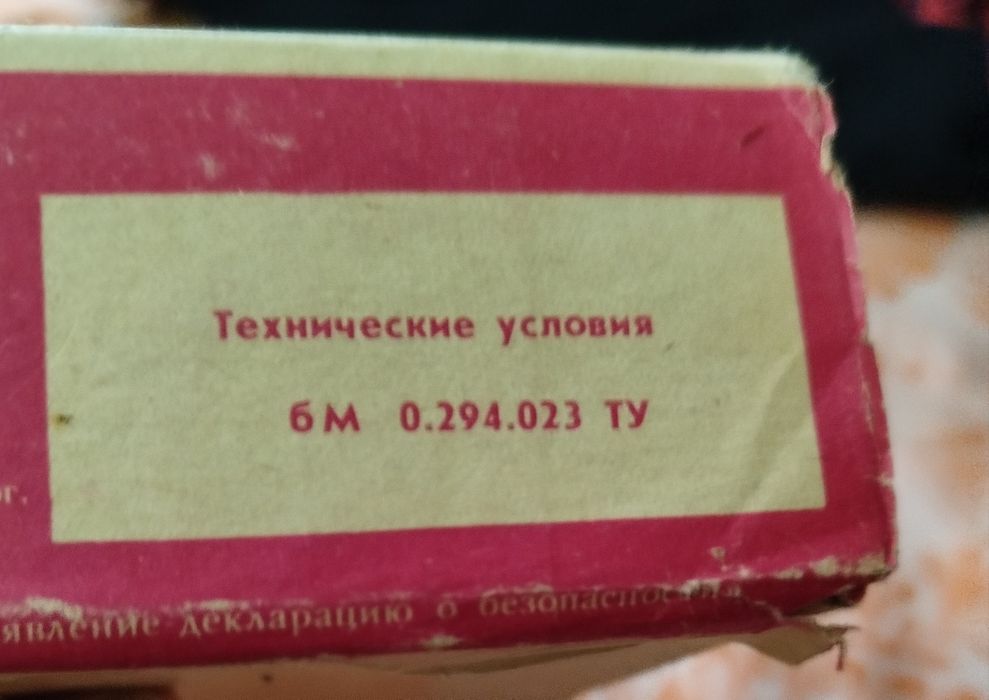 Набор розеток СССР