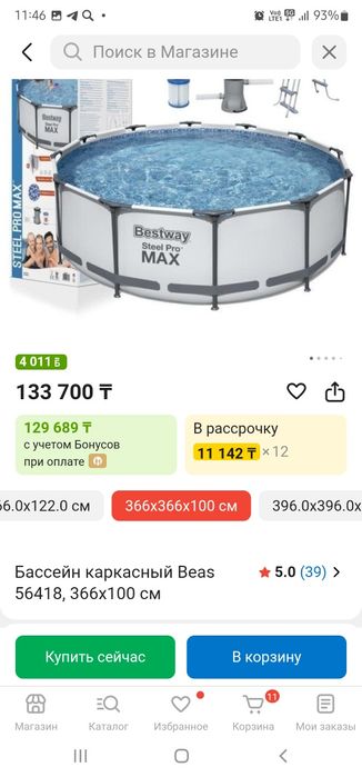 Каркасный бассейн Bestway 366x366×100 см