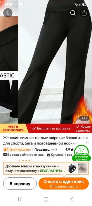 Теплые брюки на зиму