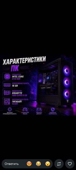 Продам игровой компьютер в полной сборке, очень срочно