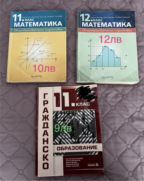 Учебници по Математика