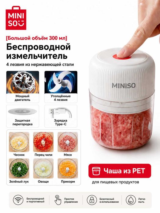 Электрический мини измельчитель MINISO USB, для мяса и овощей, 300мл