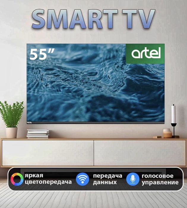 Телевизор Artel A55PUCH010 UHD 4K. Для дома.