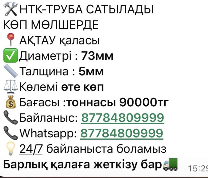 НКТ труба 73 Сатылады тиімді арзан бағамен