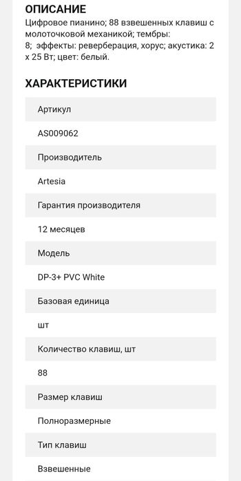 Цифровое пианино Artesia DP-3+