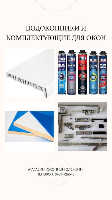 Подоконники со склада