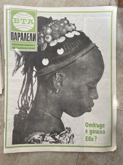 Списания Паралели от 1987