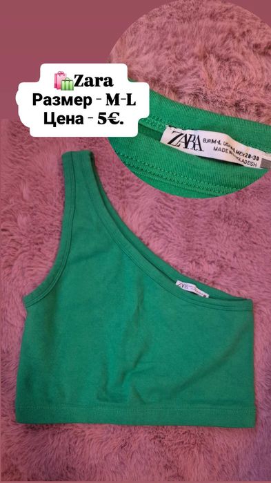 Потници по 5€. / Zara , H&M /
