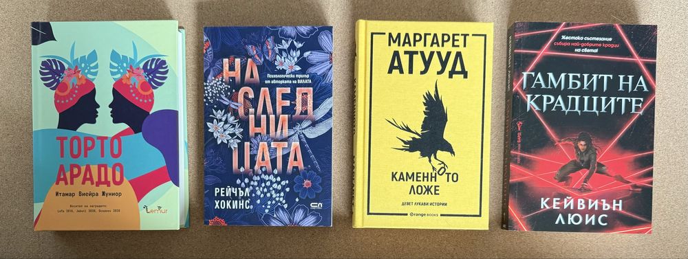 Разчистване на фентъзи и трилър книги