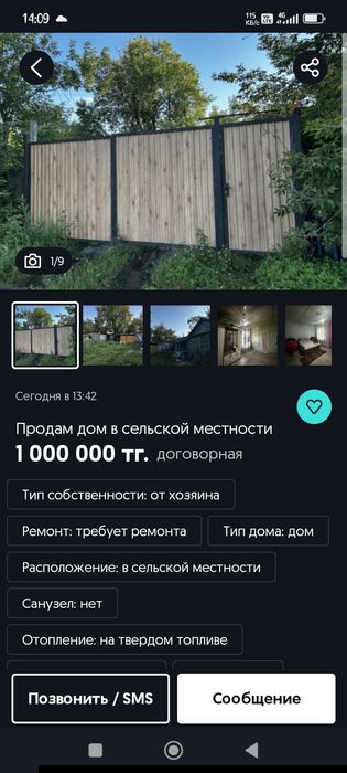 Продам дом село Кара Кога