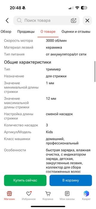MISUTA детский триммер Kids белый