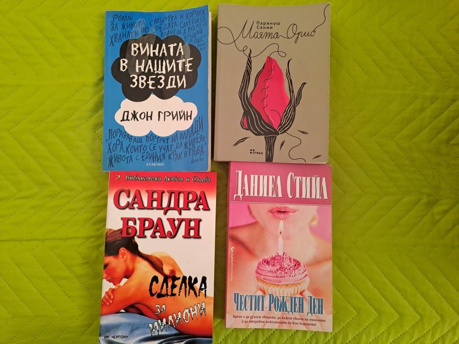 Книги (някой като нови) 5-10 €