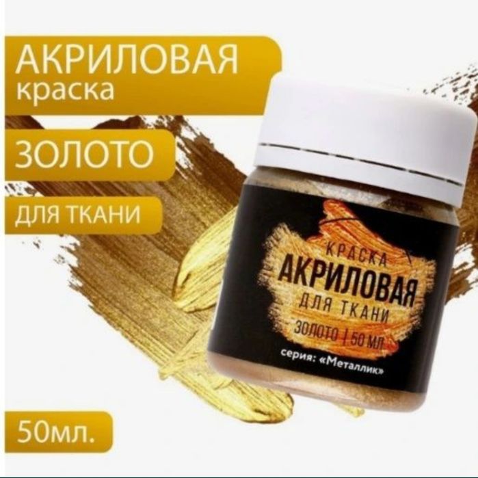 Светящиеся акриловые краски