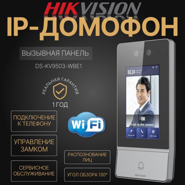 IP домофон HIKVISION Вызывная панель 9503 wbe