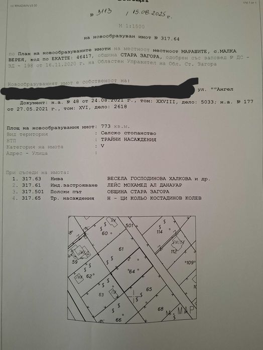 Продавам парцел за застрояване