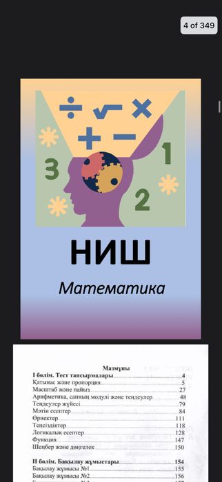 НИШ БИЛ КТЛ РФМШ тесты книги