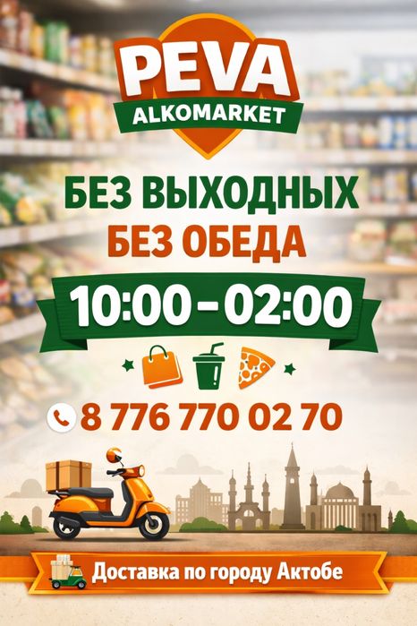 Янтарные напитки и доугие с доставкой, снэки, рыба